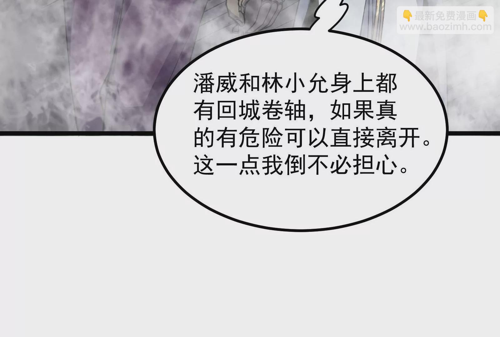 古神遊戲 - 第60話挾持！這可不是個好主意(2/3) - 2